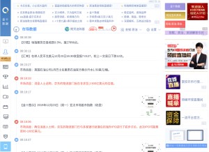 How jin10.com looks like on a tablet such as an iPad.