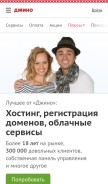 How jino.ru looks like on a mobile device such as an iPhone.