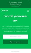 How jivosite.ru looks like on a mobile device such as an iPhone.