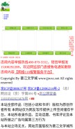 How jjwxc.com looks like on a mobile device such as an iPhone.