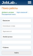 How joblab.ru looks like on a mobile device such as an iPhone.