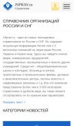 How jsprav.ru looks like on a mobile device such as an iPhone.