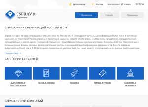 How jsprav.ru looks like on a tablet such as an iPad.