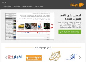 How jubna.com looks like on a tablet such as an iPad.