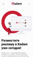 How kadam.net looks like on a mobile device such as an iPhone.