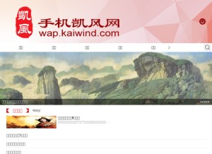 How kaiwind.com looks like on a tablet such as an iPad.