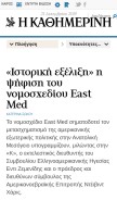 How kathimerini.gr looks like on a mobile device such as an iPhone.