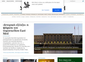 How kathimerini.gr looks like on a tablet such as an iPad.
