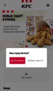 How kfc.ru looks like on a mobile device such as an iPhone.