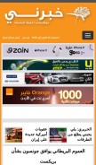How khaberni.com looks like on a mobile device such as an iPhone.