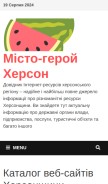 How khersoncity.com looks like on a mobile device such as an iPhone.