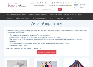 How kidopt.com.ua looks like on a tablet such as an iPad.