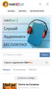 How knigavuhe.org looks like on a mobile device such as an iPhone.
