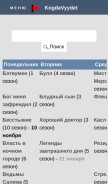 How kogdavyydet.ru looks like on a mobile device such as an iPhone.