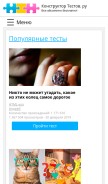 How konstruktortestov.ru looks like on a mobile device such as an iPhone.