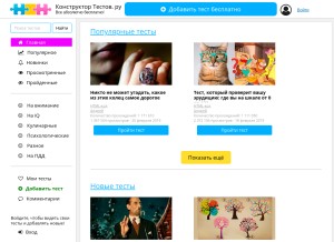 How konstruktortestov.ru looks like on a tablet such as an iPad.