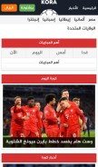 How kora.com looks like on a mobile device such as an iPhone.