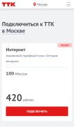 How kttk.ru looks like on a mobile device such as an iPhone.