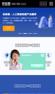How kuaishang.cn looks like on a mobile device such as an iPhone.