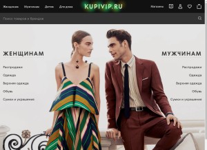 How kupivip.ru looks like on a tablet such as an iPad.