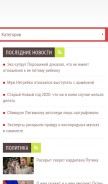 How lasmi.ru looks like on a mobile device such as an iPhone.