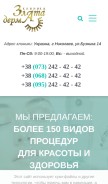 How lazerdot.com.ua looks like on a mobile device such as an iPhone.