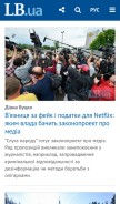 How lb.ua looks like on a mobile device such as an iPhone.