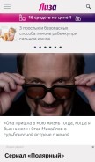 How lisa.ru looks like on a mobile device such as an iPhone.