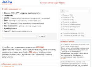 How list-org.com looks like on a tablet such as an iPad.