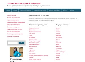 How literaturus.ru looks like on a tablet such as an iPad.