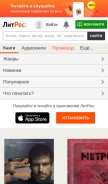 How litres.ua looks like on a mobile device such as an iPhone.