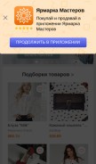 How livemaster.ru looks like on a mobile device such as an iPhone.