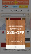 How lohaco.jp looks like on a mobile device such as an iPhone.