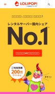 How lolipop.jp looks like on a mobile device such as an iPhone.
