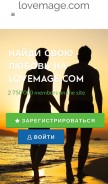 How lovemage.com looks like on a mobile device such as an iPhone.