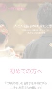 How lp-enishi2020.jp looks like on a mobile device such as an iPhone.