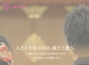 How lp-enishi2020.jp looks like on a tablet such as an iPad.