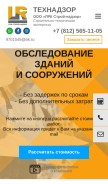 How lrknadzor.ru looks like on a mobile device such as an iPhone.