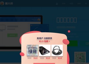 How ludashi.com looks like on a tablet such as an iPad.