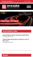 How lukoil.ru looks like on a mobile device such as an iPhone.