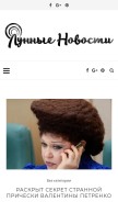 How lunanews.net looks like on a mobile device such as an iPhone.