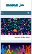 How ma9all.com looks like on a mobile device such as an iPhone.
