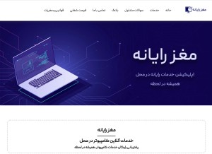 How maghzrayaneh.com looks like on a tablet such as an iPad.