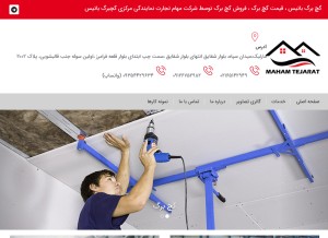 How mahamtejaratco.com looks like on a tablet such as an iPad.