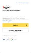 How mail.yandex looks like on a mobile device such as an iPhone.