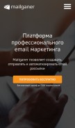 How mailganer.com looks like on a mobile device such as an iPhone.