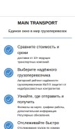 How maintransport.ru looks like on a mobile device such as an iPhone.