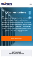 How majordomo.ru looks like on a mobile device such as an iPhone.