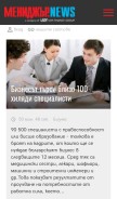 How manager.bg looks like on a mobile device such as an iPhone.