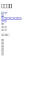 How maoyan.com looks like on a mobile device such as an iPhone.
